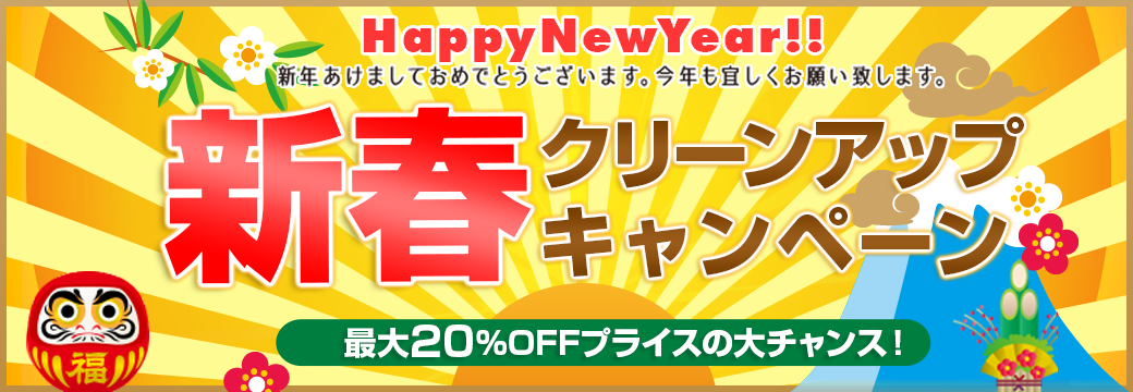 クリーンワークス 引越キャンペーン