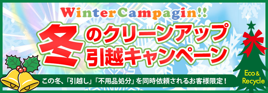 クリーンワークス 引越キャンペーン
