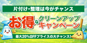 キャンペーンバナー