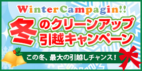 キャンペーンバナー