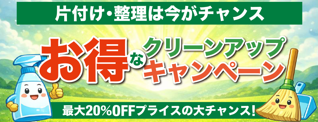 キャンペーンバナー