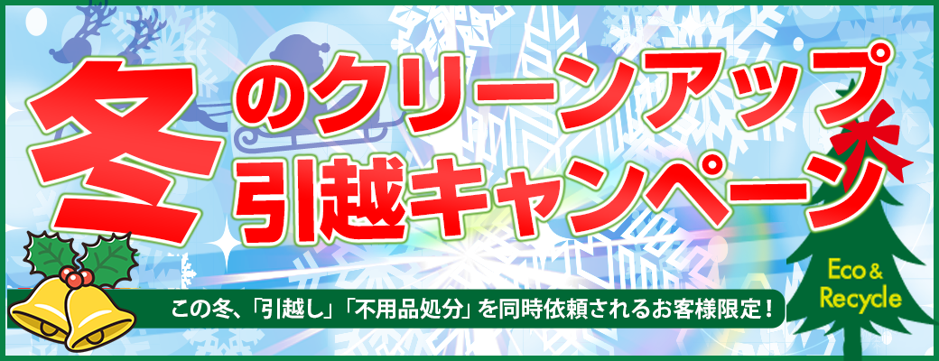 キャンペーンバナー