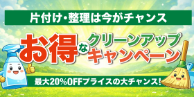 キャンペーンバナー