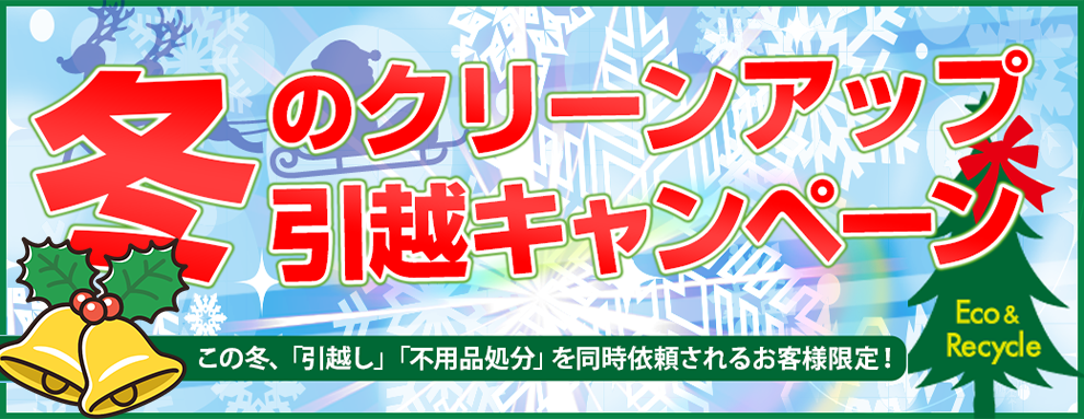 キャンペーンバナー