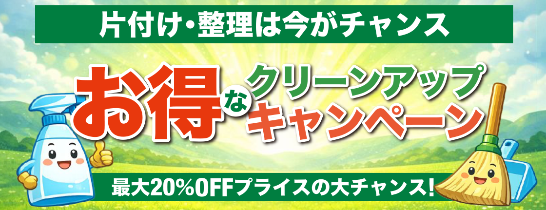 キャンペーンバナー