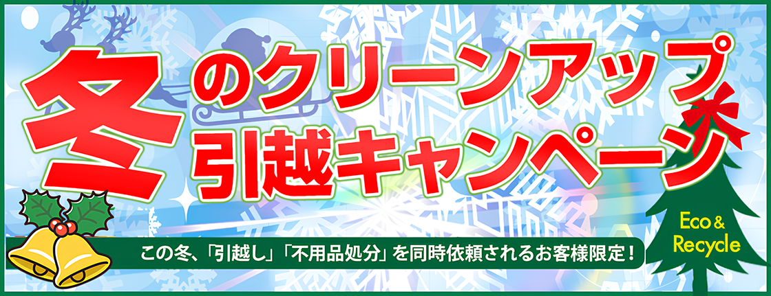 キャンペーンバナー