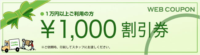 \1,000割引券