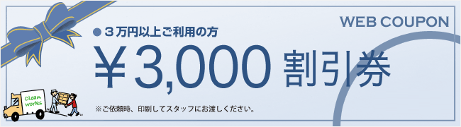 \3,000割引券