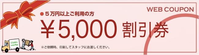 \5,000割引券